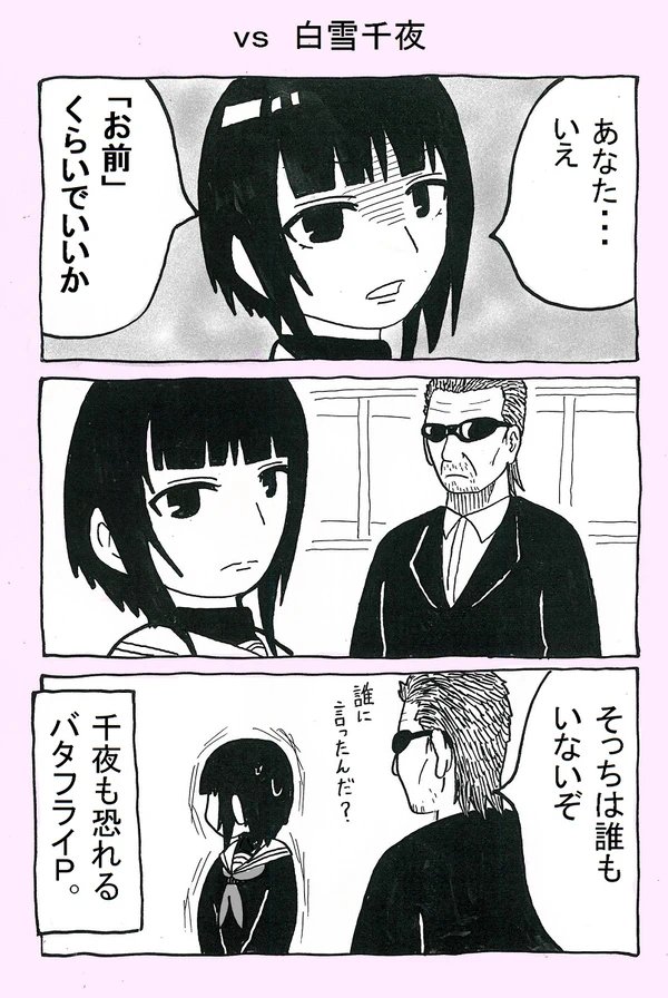 バタフライPとアイドル達
1、VS森久保乃々
2、VS島村卯月
3、VS白雪千夜 