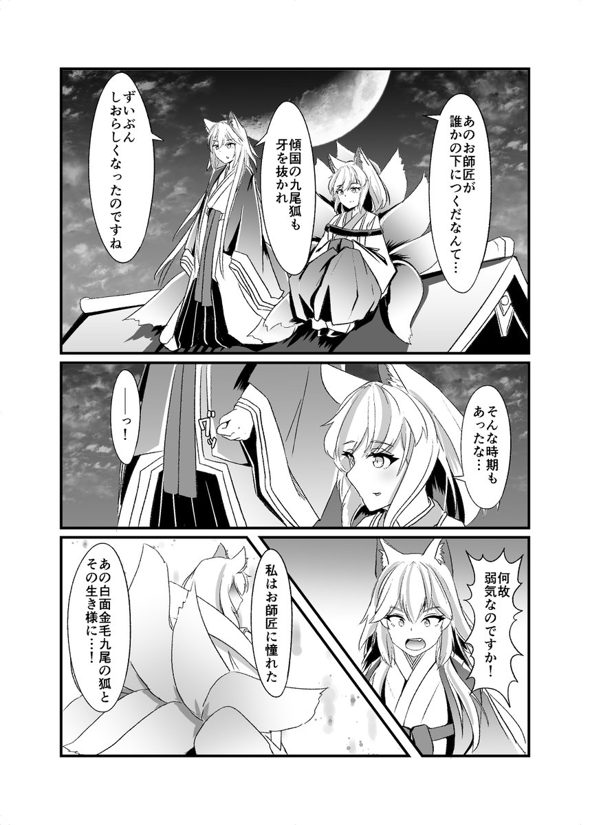 名華祭13の【F-19 更紗灯団】にて頒布する新刊『化け物三匹 或いは二人』です!
妖怪学の文献に当たりながら描いた、藍さまとある一匹の狐の物語。
ptagoonさん(@ptagoon1 )の短編も載っています!
pixivに長いサンプルがありますので、そちらも是非!
https://t.co/vB3HtREJa2
#東方名華祭
#名華祭