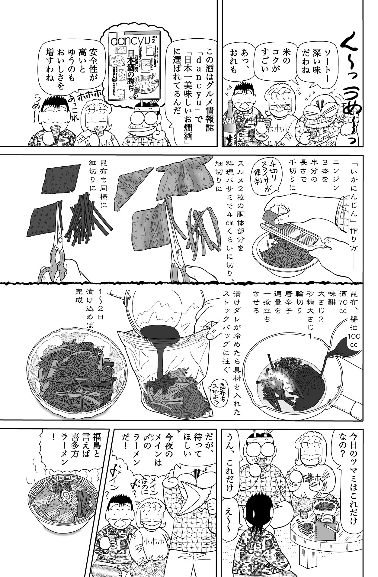 須賀原洋行 週刊アサヒ芸能で4コマ漫画 うああな人々 新連載 この機会に 宣伝も兼ねて 実在ゲキウマ地酒日記 の 福島の酒 の回をアップしておこう 須賀原洋行 週刊アサヒ芸能で4コマ漫画 うああな人々 新連載 この機会に 宣伝も兼ねて 実在ゲキウマ地酒日記 の 福島の酒 の回をアップしておこう
