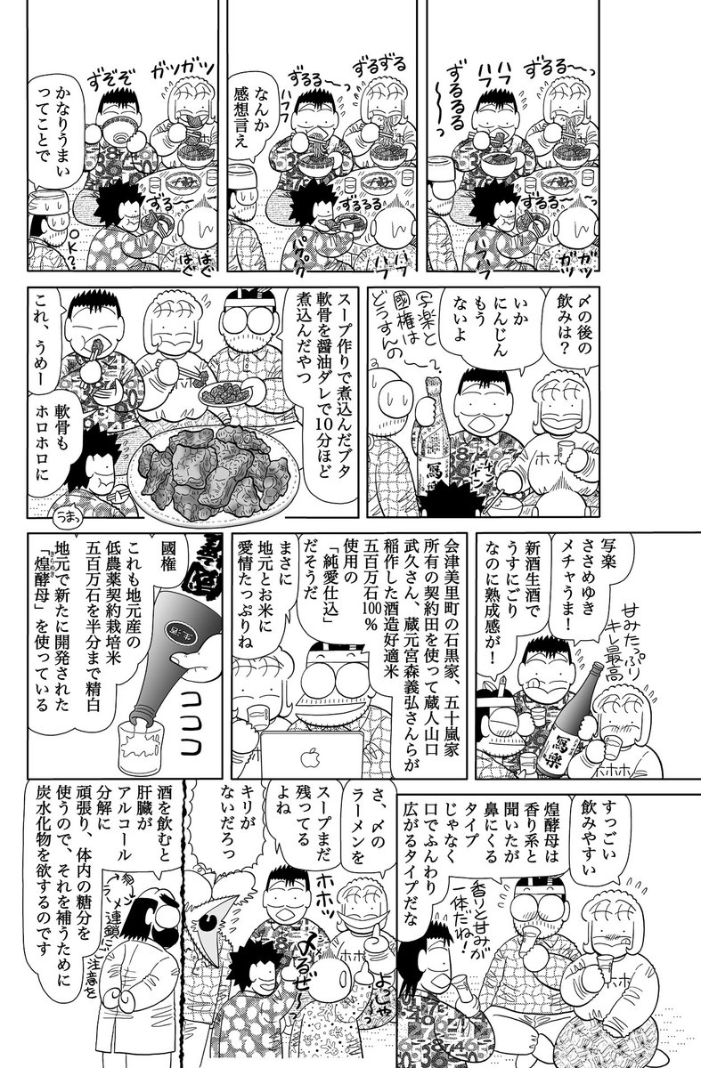 須賀原洋行 週刊アサヒ芸能で4コマ漫画 うああな人々 新連載 この機会に 宣伝も兼ねて 実在ゲキウマ地酒日記 の 福島の酒 の回をアップしておこう 須賀原洋行 週刊アサヒ芸能で4コマ漫画 うああな人々 新連載 この機会に 宣伝も兼ねて 実在ゲキウマ地酒日記 の 福島の酒 の回をアップしておこう