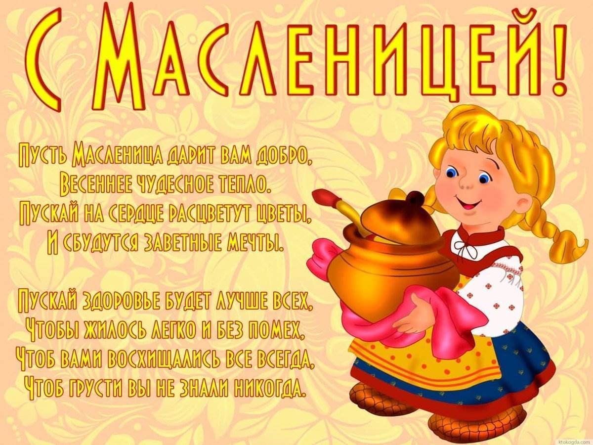 Картинка поздравление масленица для детей