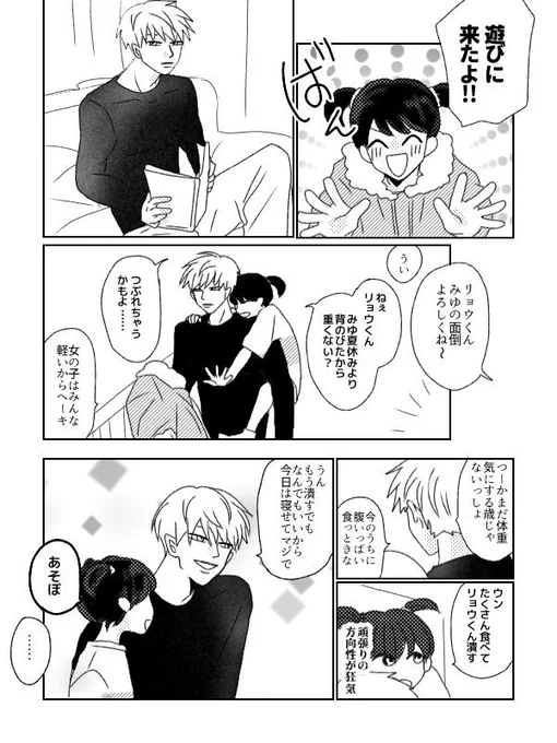 【創作漫画】男子高校生といとこのみゆちゃん 