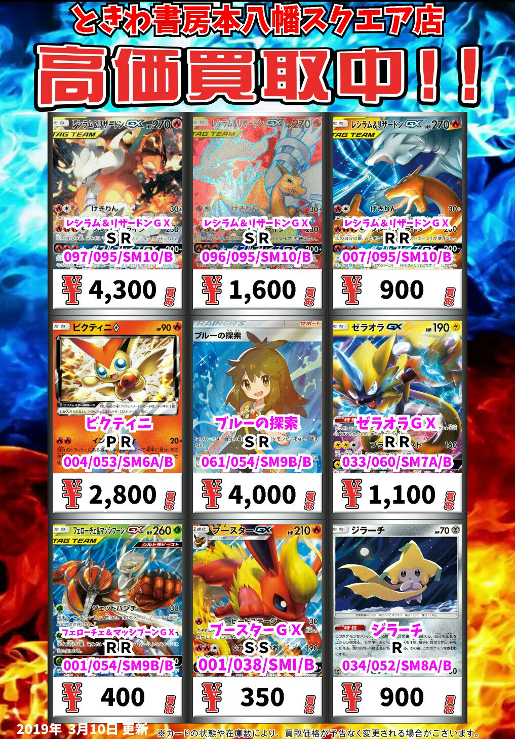 ときわ書房本八幡スクエア店 Auf Twitter ポケモンカード買取情報 レシラム リザードンｇｘ ｓｒ 4300 レシラム リザードンｇｘ ｓｒ 1600 レシラム リザードンｇｘ ｒｒ 900 ビクティニ ｐｒ 2800 ブルーの探索 ｓｒ 4000 ポケモンカード T Co