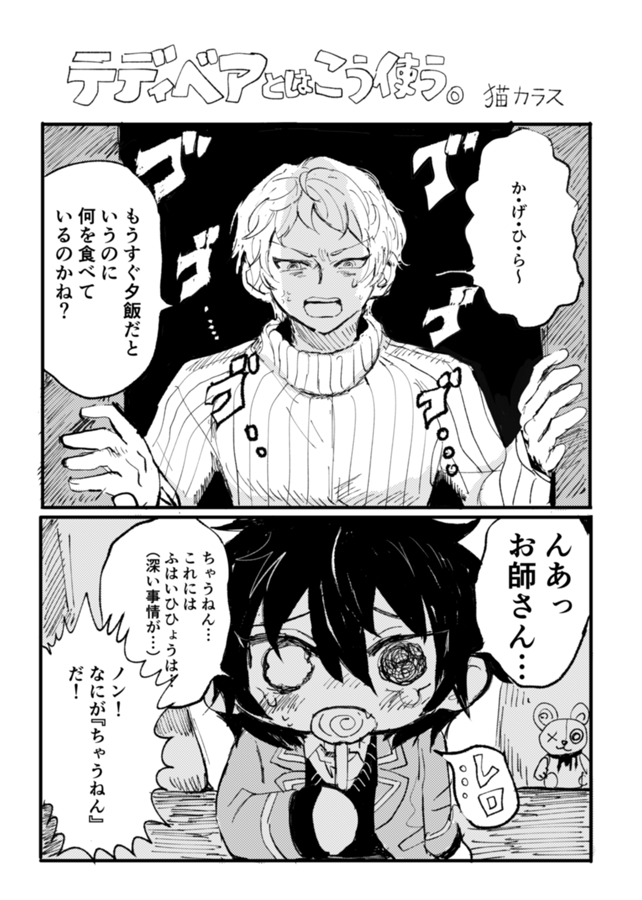 mtb_0317's tweet photo. 【アンソロジー本文公開】
テーマ：”テディベア（ぬいぐるみ）、テディベア衣装にちなんだお話”を描いていただきました！Part.1
猫カラス様（pixiv：https://t.co/2EPUsWSHic ）
まちゃぽこ様（ @pokochan05）
ねこざぶろう様（@nyaon_manma2 ）
なかまるみえ様（@nakamarumie_a） https://t.co/5QLfzmFXDd