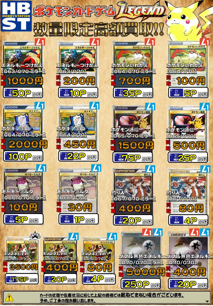 ホビーステーション池袋本店 Shadowverse Evolve発売中 ᕲ ᕳ池ホビ ポケカ買取情報ᕲ ᕳ 数量限定高額買取 レジェンド期のカード買取募集 エネルギーつけかえ ミラー コモン 1000 0 ポケギア3 0 ミラー コモン 00 450