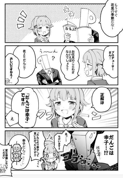 言いまちがえた幸子の漫画 