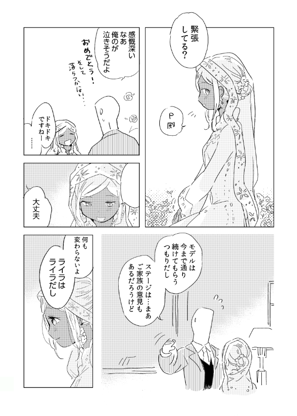 いつかのライラさんの、け、け、 ケッコ 