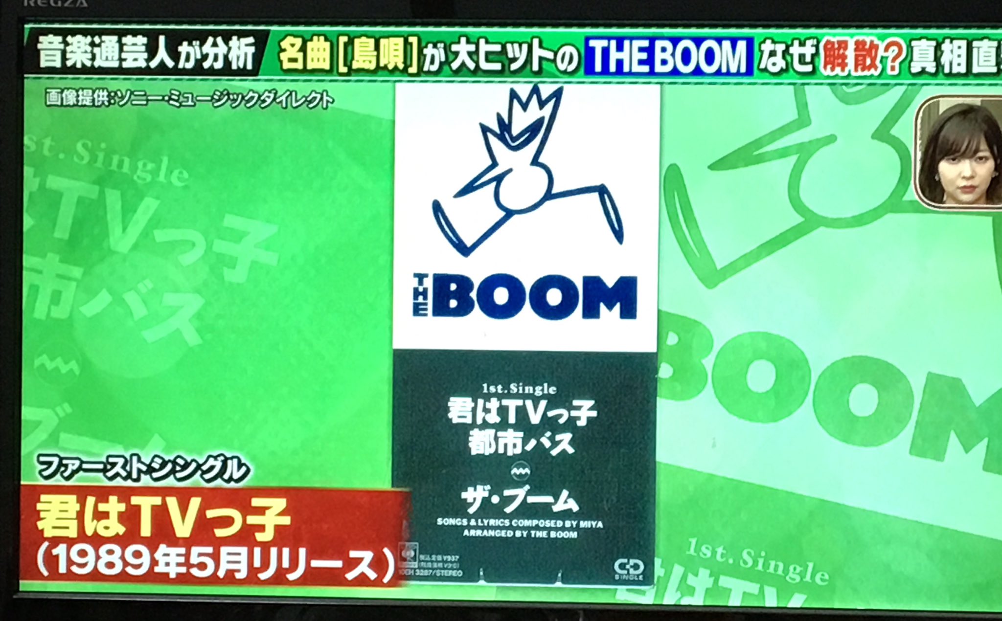 平仮名で ひがっす 5 3 大喜利の壺 にてアレ 今田さんの番組 弁護士といっしょです バンドブーム特集やってて面白かった 後半はなんと The Boomについて 感激 孝至さんも出演 バンドが25年続いた理由が メンバーが天才 宮沢の一番の