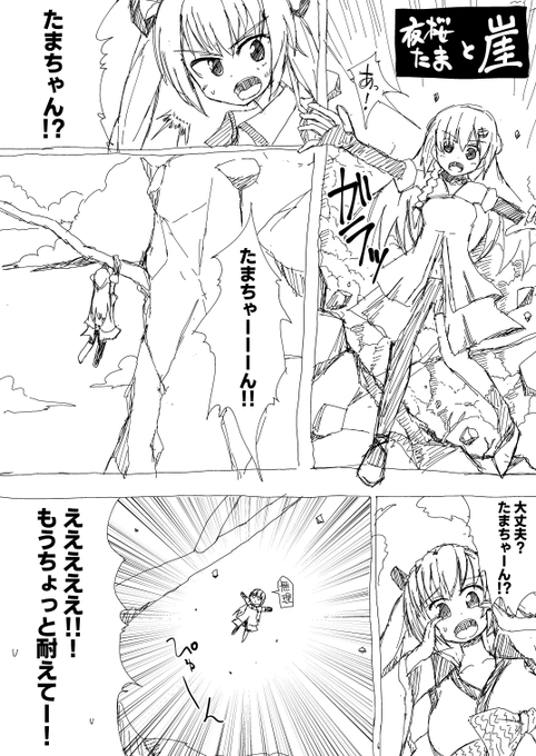 たま会長と崖。
#TamaArt #いろは絵馬 