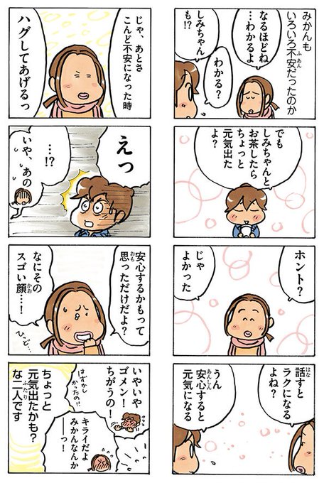 あたしンち けらえいこ公式さん がハッシュタグ あたしンちフル を