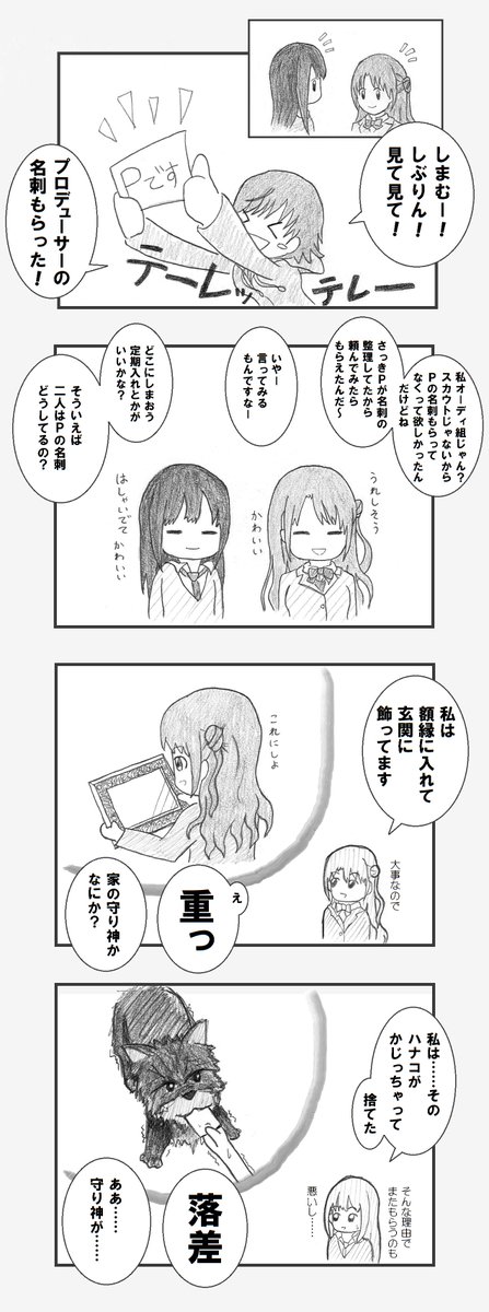 NG'sによるプロデューサーの名刺談義(卯月、凛、未央) 