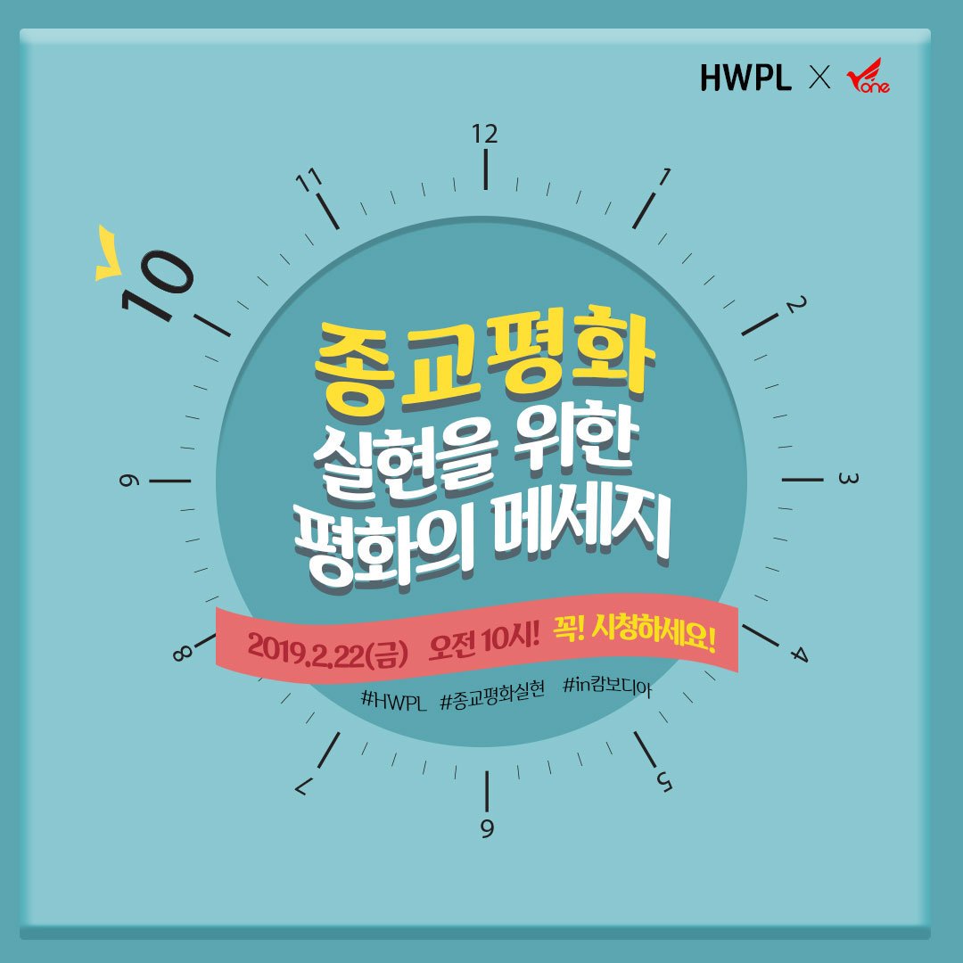 전쟁과 평화,,,
당신의 선택은~?
지구촌의 평화는 내가,,,
난 DPCW 10조 38항이야
▶지구촌 전쟁종식 평화 선언문 공표 3주년 기념식
▶한반도 평화통일을 위한 시민사회의 역할
▶2019년 3월 14일 (목) 오후 4시
bit.ly/20190314ko
#피스레터 #DPCW #DPCW3주년기념 #한반도평화통일 #화이트데이