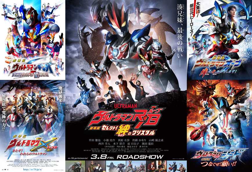 ハ月 Twitter પર 決戦 ウルトラ10勇士 はオールスター映画 きたぞ われらのウルトラマン は怪獣映画 絆 の力 おかりします はお祭り映画 つなぐぜ 願い はヒーロー映画 セレクト 絆のクリスタル は家族ドラマ映画 ニュージェネヒーローズ ハ月 Twitter પર 決戦 ウルトラ10勇士 はオールスター映画 きたぞ われらのウルトラマン は怪獣映画 絆 の力 おかりします はお祭り映画 つなぐぜ 願い はヒーロー映画 セレクト 絆のクリスタル は家族ドラマ映画 ニュージェネヒーローズ