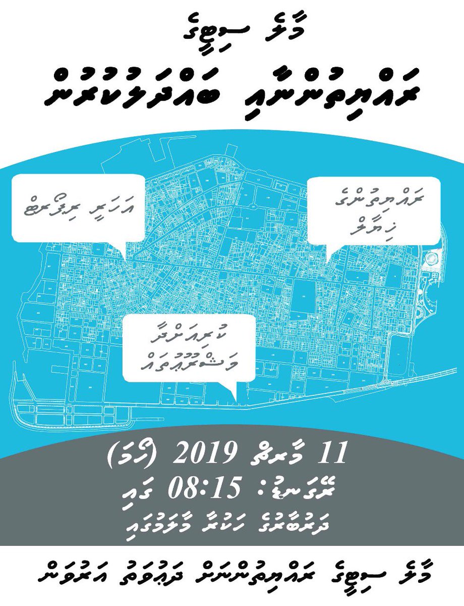 MaleCitymv's tweet photo. Male’ City ge rayyithunnaai Bahdhalkurun. 
11 March 2019 (Hoama), Reygandu 08:15 gai, Dharubaarugey Hakuraa Maalamugai onnaane. Rayyithunnah Dhauvathu aruvan. https://t.co/FDxk85ri9f