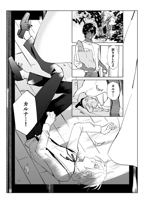 無配ジュナカル（吸血鬼カルナさんとただの人間アルジュナくんパロ） 
