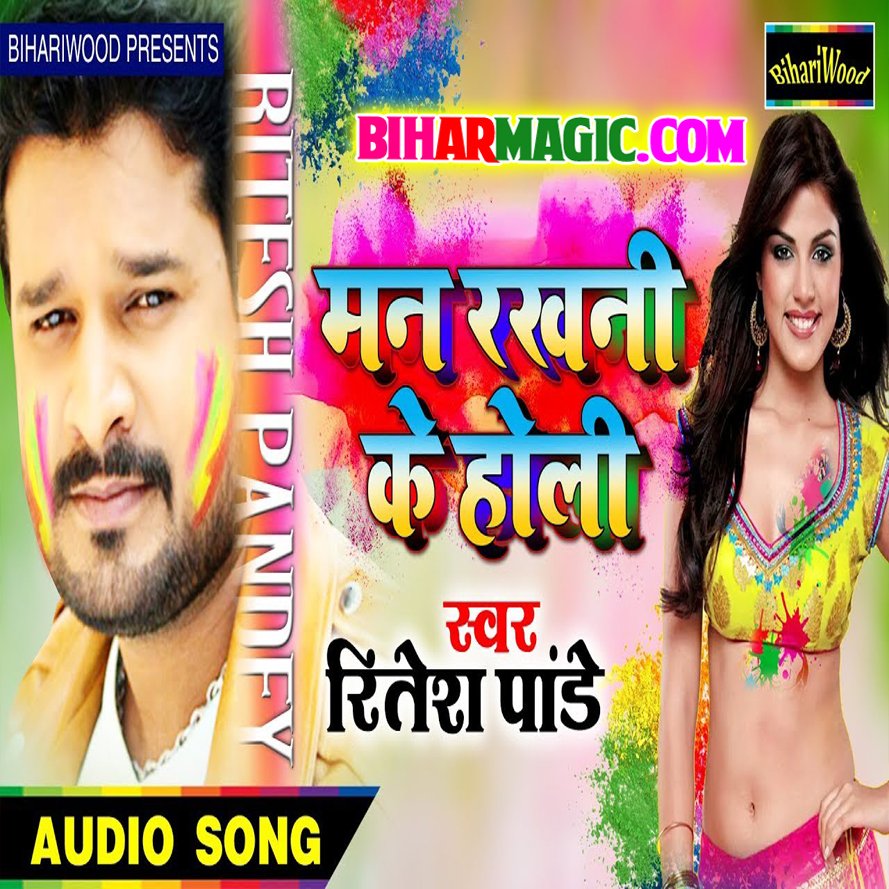 BiharMagic_Com's tweet photo. Holi Mp3 :- Ritesh Pandey All Holi Songs :: 2019 Songs :: [ Added ]

https://t.co/7SzJM9TsHK https://t.co/qthMJc2ZFE