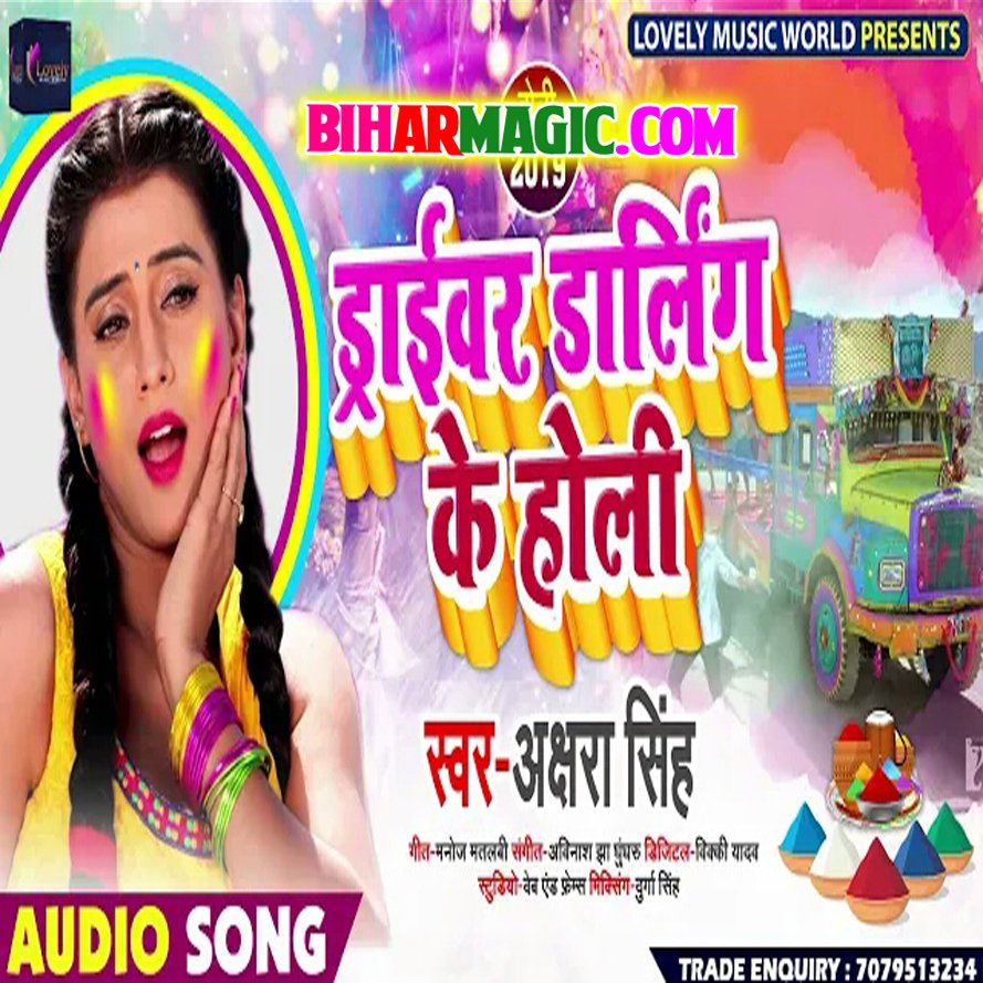 BiharMagic_Com's tweet photo. Holi Mp3 :- Akshara Singh All Holi Songs :: 2019 Songs :: [ Added ]

https://t.co/YFg5tEJzRI https://t.co/lwAK3IyCF0