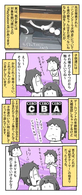 VRで遊べない年齢の子供がいる家庭でPSVRを所持する方法

#一日一絵 #4コマ #絵日記 