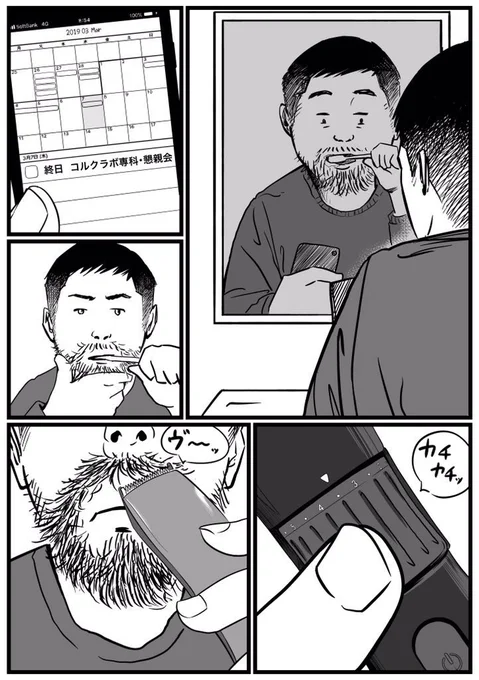 藝大出身の繊細な漫画家、
ワタベヒツジさん(@watabehitsuji )
とのコラボ漫画です。

1、2、3ページがワタベさん。

4ページが僕です。

タイトル
「数字の確認は大事。」 