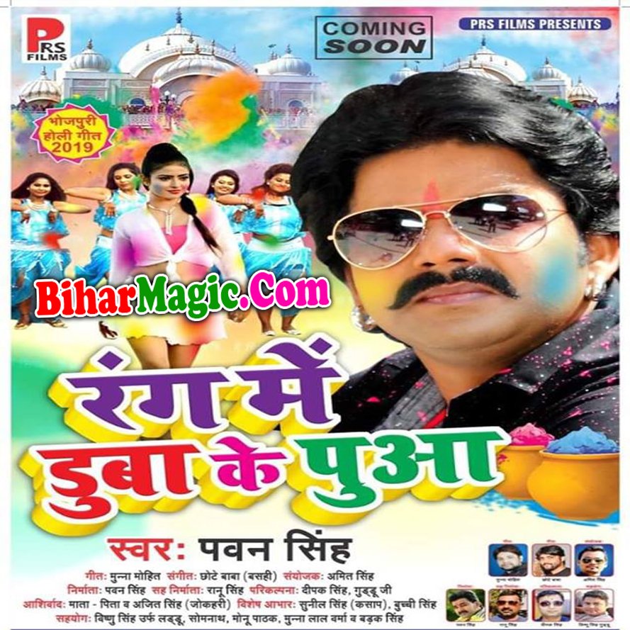 BiharMagic_Com's tweet photo. Holi Mp3 :- Pawan Singh All Holi Songs :: 2019 Songs :: [ Added ]

https://t.co/unQ1bqaK4b https://t.co/f6yACWbLJj
