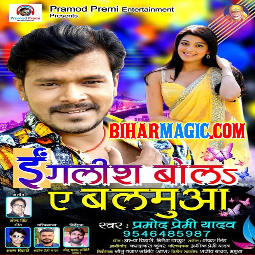 BiharMagic_Com's tweet photo. Album Mp3 :- English Bola Ae Balamua (Pramod Premi Yadav) :: 1 Song 2019 :: [ Added ]

https://t.co/kVETYsQmgq https://t.co/S0xvLbAa5q
