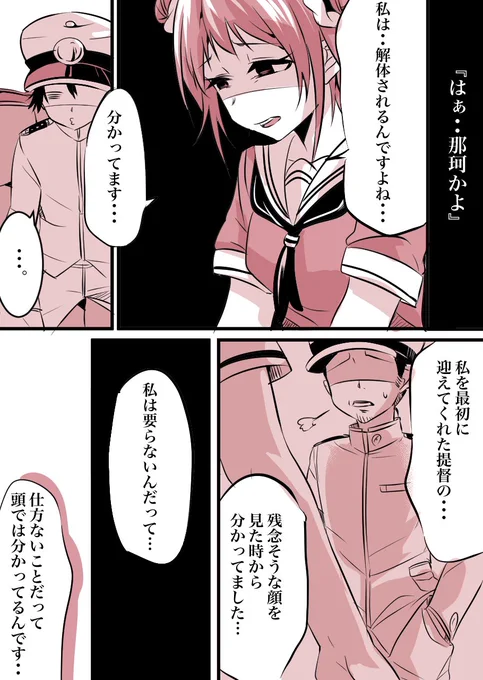 朗らか提督と那珂（2/3） 