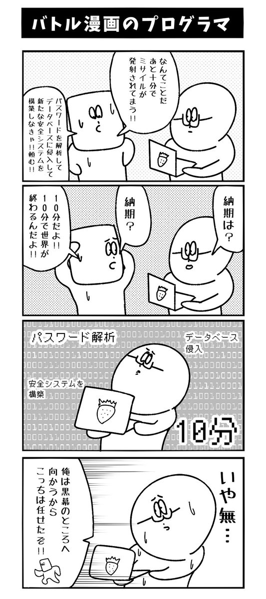 プログラマシリーズ

#4コマ漫画 