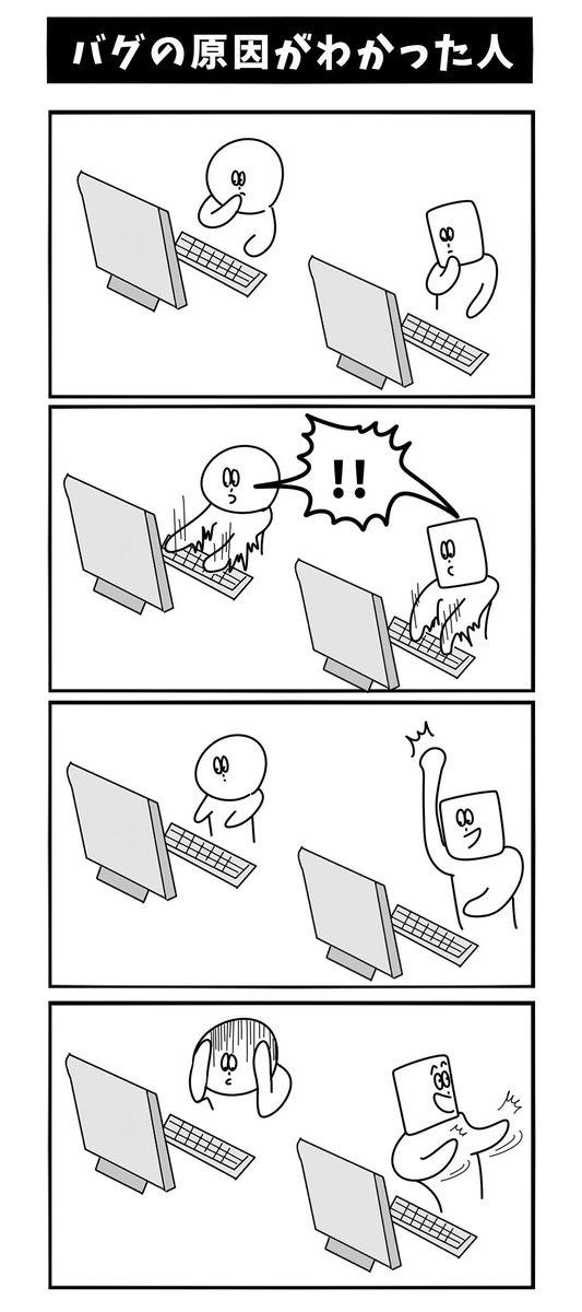 プログラマシリーズ

#4コマ漫画 