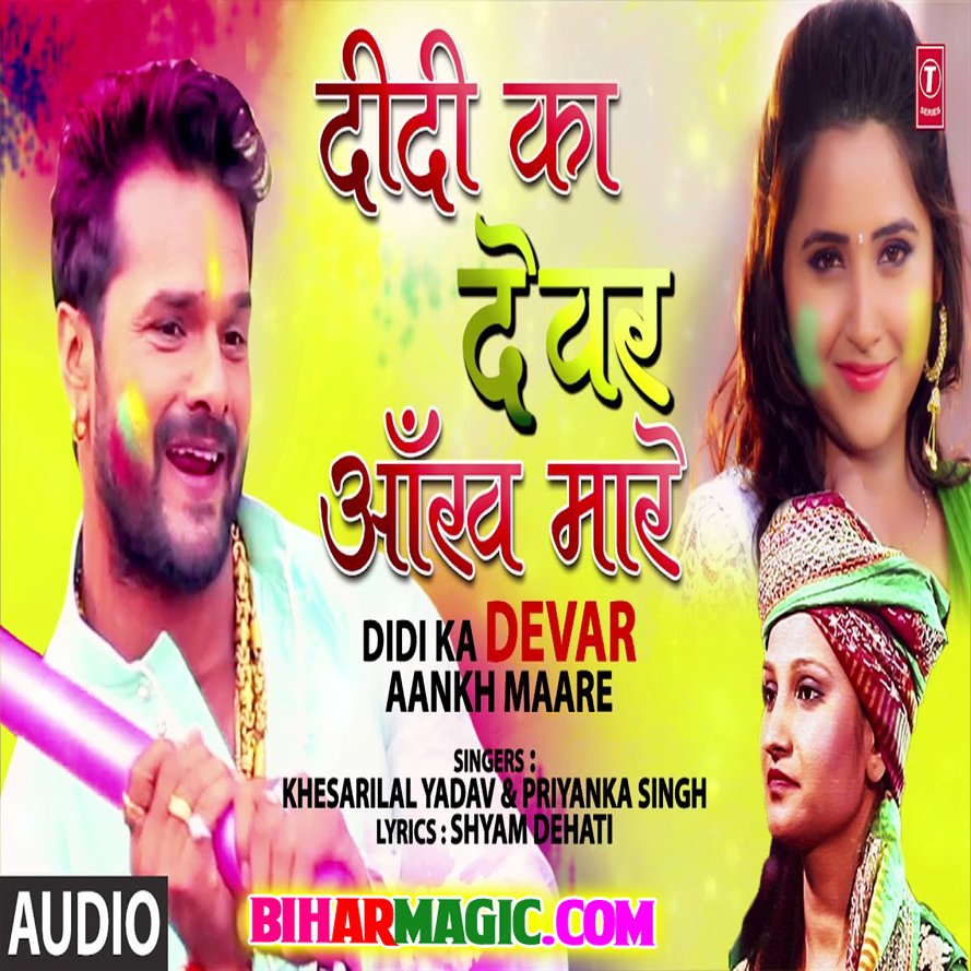 BiharMagic_Com's tweet photo. Holi Mp3 :- Didi Ka Devar Aankh Maare (Khesari Lal Yadav, Priyanka Singh) :: 1 Song 2019 :: [ Added ]

https://t.co/2WEjeldnpk https://t.co/8ZD2jF5BMQ