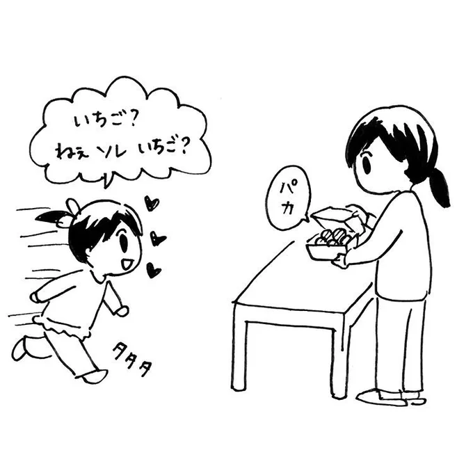イチゴだと思ったらトマトだったのでものすごく落胆していた。次女3歳の頃。 