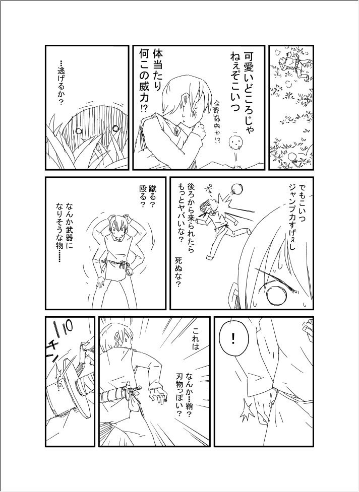 目が覚めたら知らない世界。2 