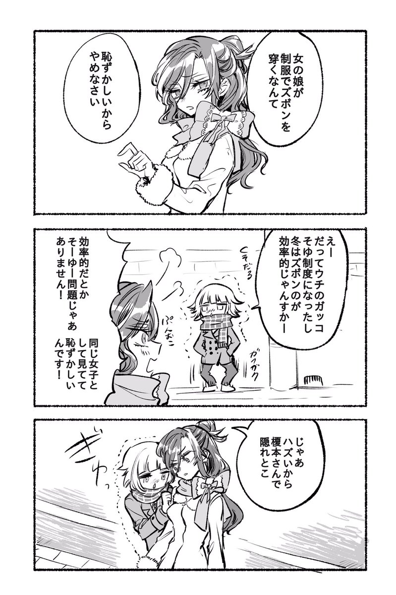 【創作百合漫画】制服のボトムスにズボンを穿いてきた子がいた 