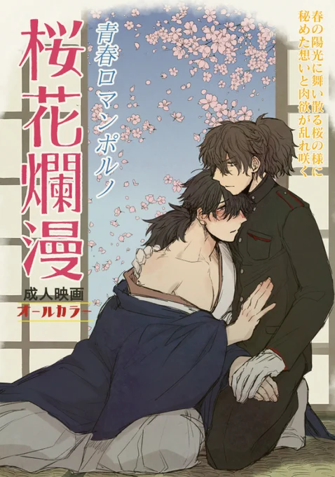 ※腐 帝都殺騎/以龍 礼装のタイトルがなんか日…ロマンポ…ノにありそうだなって思ってつい 出来心で 