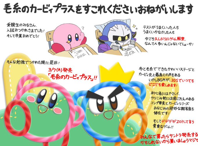 Twoucan 毛糸のカービィプラス の注目ツイート イラスト マンガ コスプレ モデル Twoucan 毛糸のカービィプラス の注目ツイート イラスト マンガ コスプレ モデル