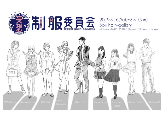 展示会ポスターの一部(1人)を担当させていただきました。来週16日(土)開催!

タイトル『妄想制服委員会』
場所:boji hair+gallery(@boji_gallery )
会期:2019.3.16(土)～3.31(日)
#妄想制服委員会 