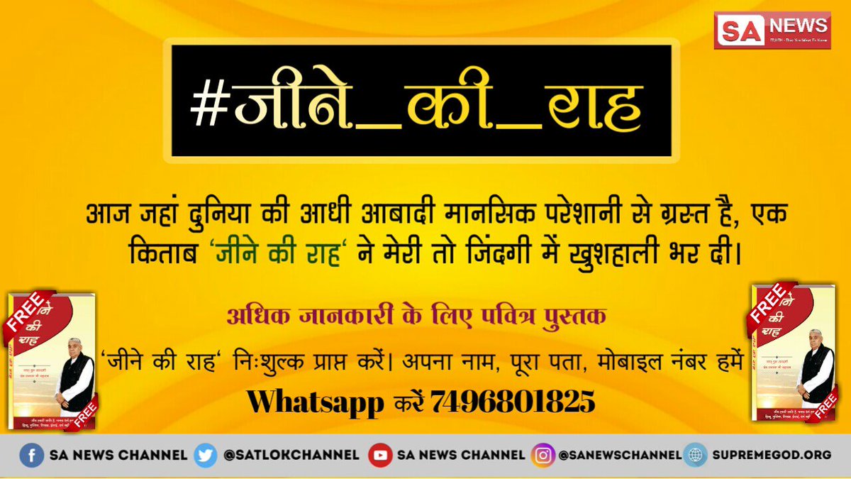 Sahil96325195's tweet photo. #जीने_की_राह_पुस्तक जिस घर म यह पुस्तक रहेगी।उसके लोक और परलोक दोनी में सुखी रहेगी।।
#MPWithNaMo https://t.co/zTEzSeGuhC