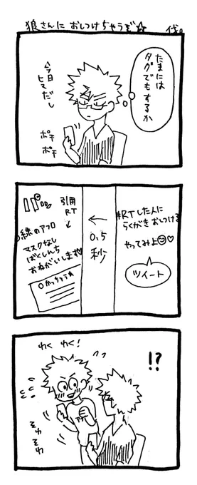 @okami001 誰よりも!!!早かった!!!狼さん!!!わーい!タグ反応ありがとうございます🤭💕タグやってみようとするかっちゅう虫🐝と、秒でめっちゃ文字打つ緑のアフロです🥦😆 