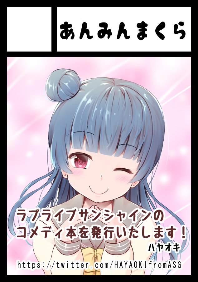 【告知】4月29日(月・祝)に東京ビッグサイトで開催される「COMIC1☆15」の参加が決まりました。

スペースは【Q73a】になります。

ラブライブサンシャインでの参加になります。
サークルカットは善子ちゃんですが、新刊は別のキャラがメインになります。ご了承ください。

よし、頑張る
#COMIC1 
