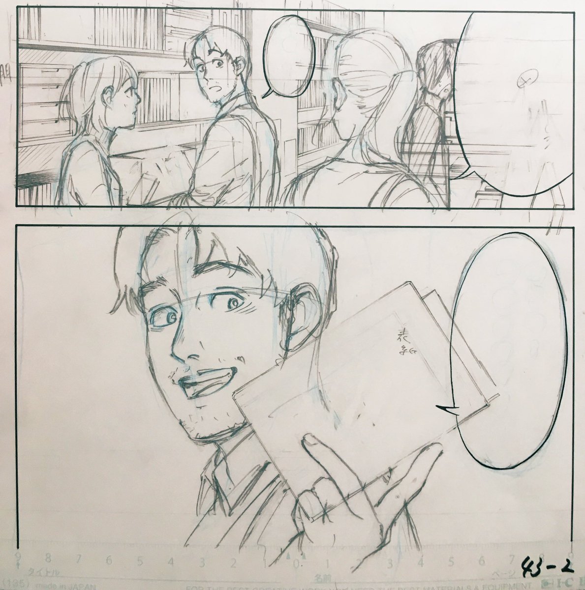 「4人出てくると描くの大変…。 」野原多央の漫画