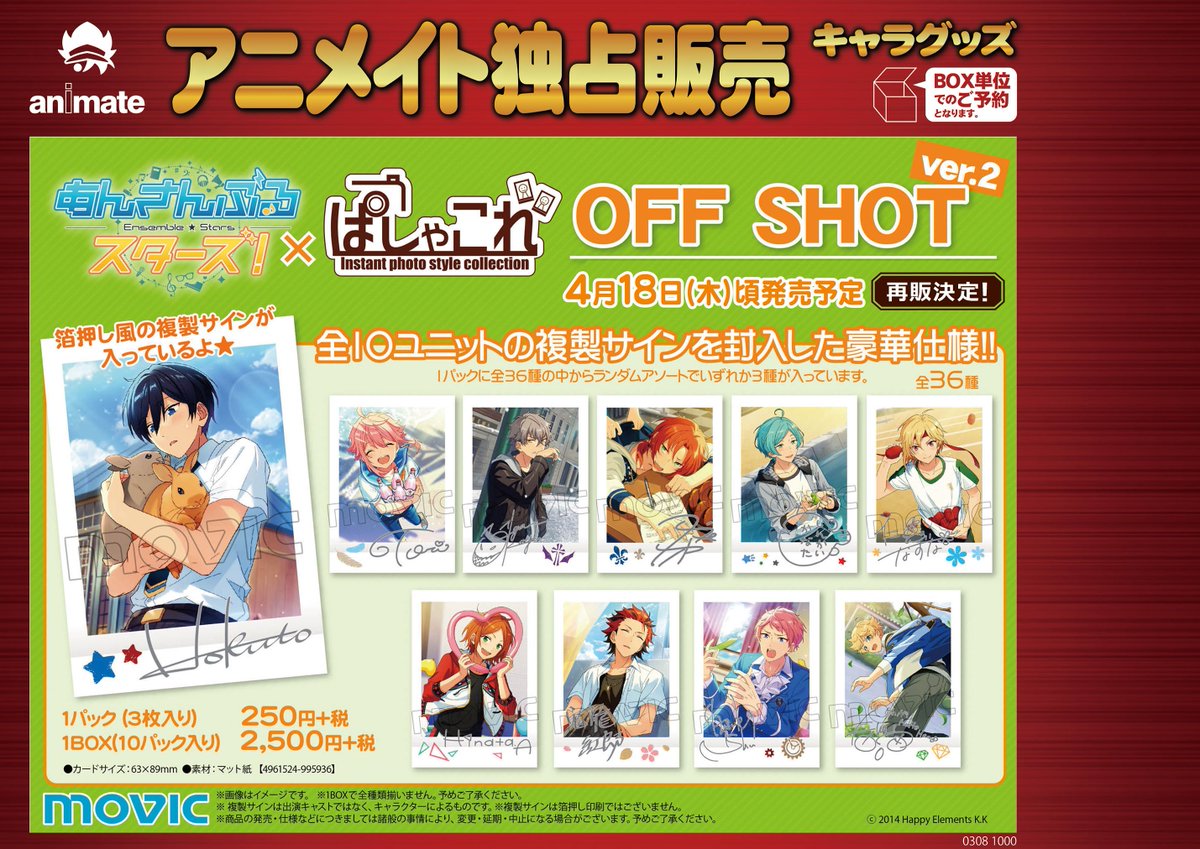 アニメイトイオンレイクタウン 短縮営業中 No Twitter グッズ予約受付中 あんさんぶるスターズ の再販 ぱしゃこれ Idol Shot Ver 2 Off Shot Ver 2 のご紹介レイ ご予約はアニメイトイオンレイクタウンにて お電話でのご予約も勿論okレイ あんスタ