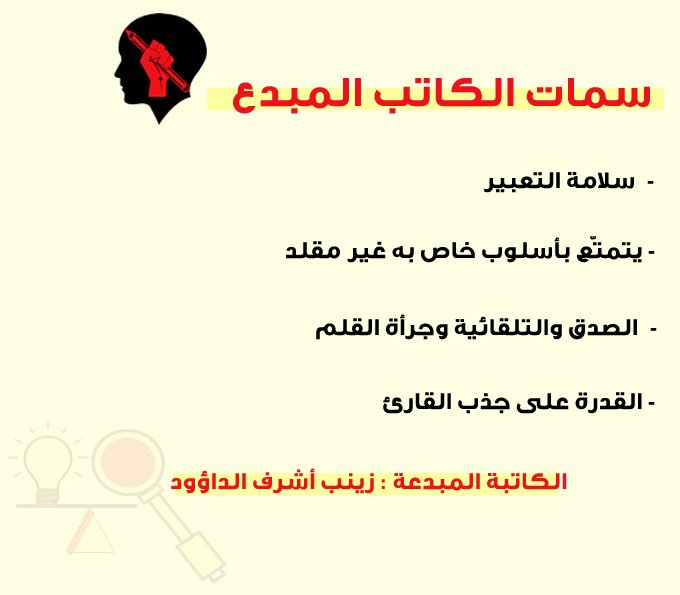 designchalleng2's tweet image. الكاتبة المُبدعة : زينب أشرف الداؤود 💡
المفكرة المُبدعة : نور مشعل آل سيف 💡
المفكرة النّاقدة : زينب عبدالعظيم أبوالرحي 💡
#تحدي_التصميم