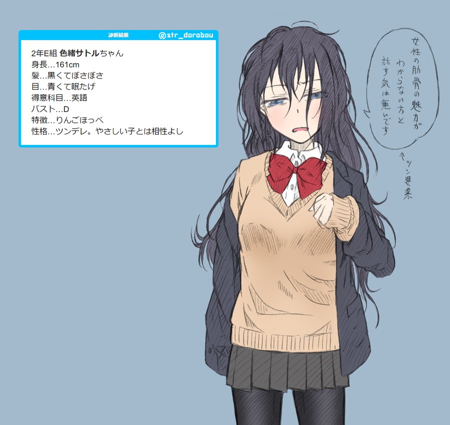 色緒サトル Satoru Shikio 2年e組 色緒サトルちゃん 身長 161cm 髪 黒くてぼさぼさ 目 青くて眠たげ 得意科目 英語 バスト D 特徴 りんごほっぺ 性格 ツンデレ やさしい子とは相性よし T Co Teylkzp6wk 描いた T Co 4m4bif9oaf Twitter