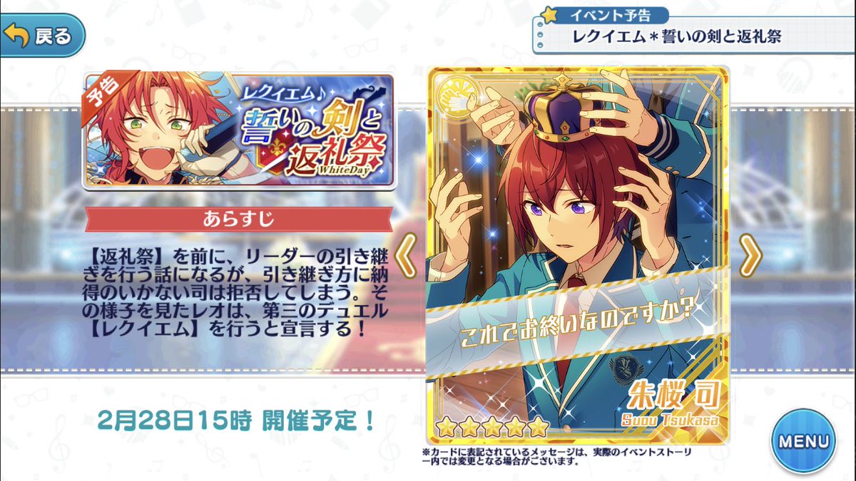 あんスタ 4 5ステータスbaiscまとめ 2 28 15時より レクイエム 誓いの剣と返礼祭 が始まります 5 月永レオ 朱桜司 4 瀬名泉 鳴上嵐 朔間凛月 イベントが始まったらいつも通りポイボのカードのアイドルロード ステータス画像を募集しますので