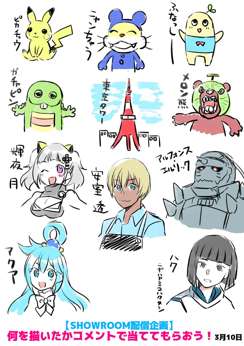 本日のSHOWROOM配信、遊びに来てくださった皆様ありがとうございました!(*'ω`*)
お絵描きクイズ…何を描いてるかばっちり伝わっていて嬉しかったです!☺️
これが漫画家と読者の絆(?)なんだよなぁ
次回のSHOWROOM配信は
?3月17日(日)21時からです!
https://t.co/IFrDnO8zIT 