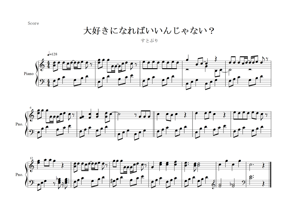 Yoshi Piano 大好きになればいいんじゃない 楽譜 いろんなバージョン ピアノ 楽譜 すとぷり すとすた すとぷり48時間リレー生放送