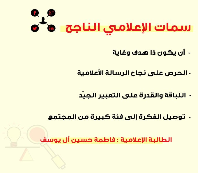 designchalleng2's tweet image. الباحثة المتقصّية : سلمى منير آل يوسف 💡
الطالبة الإعلاميّة : فاطمة حسين آل يوسف 💡
#تحدي_التصميم