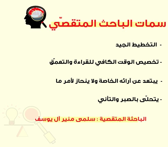 designchalleng2's tweet image. الباحثة المتقصّية : سلمى منير آل يوسف 💡
الطالبة الإعلاميّة : فاطمة حسين آل يوسف 💡
#تحدي_التصميم