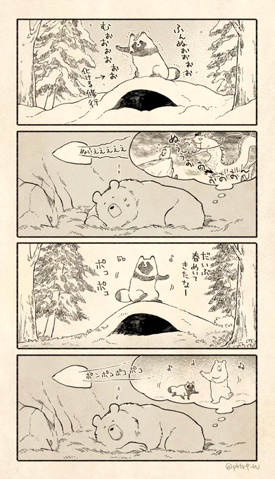 春を待つクマとたぬき 