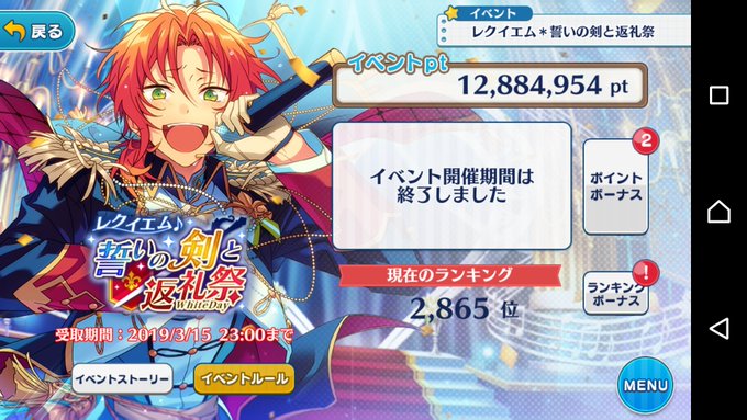 あんスタで レクイエム が話題に トレンディソーシャルゲームス