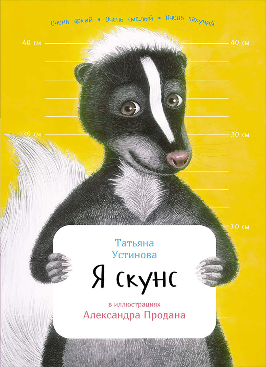 Картинки смешные скунсы, микки днем